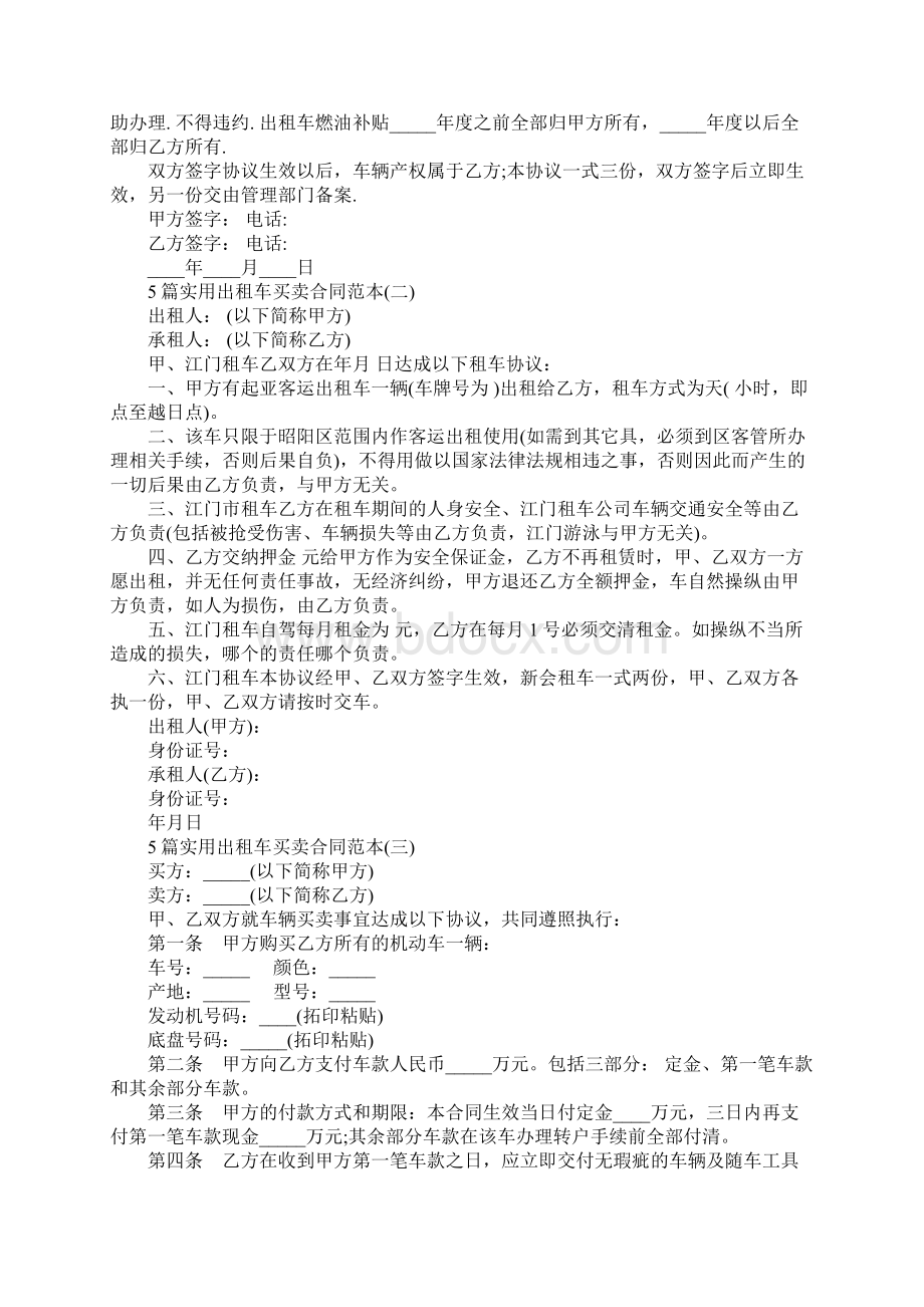 5篇实用出租车买卖合同范本完整版文档格式.docx_第2页