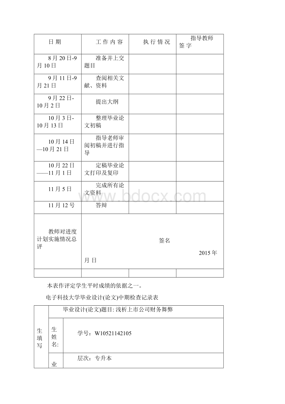 会计学本科论文最新的范例解析.docx_第3页