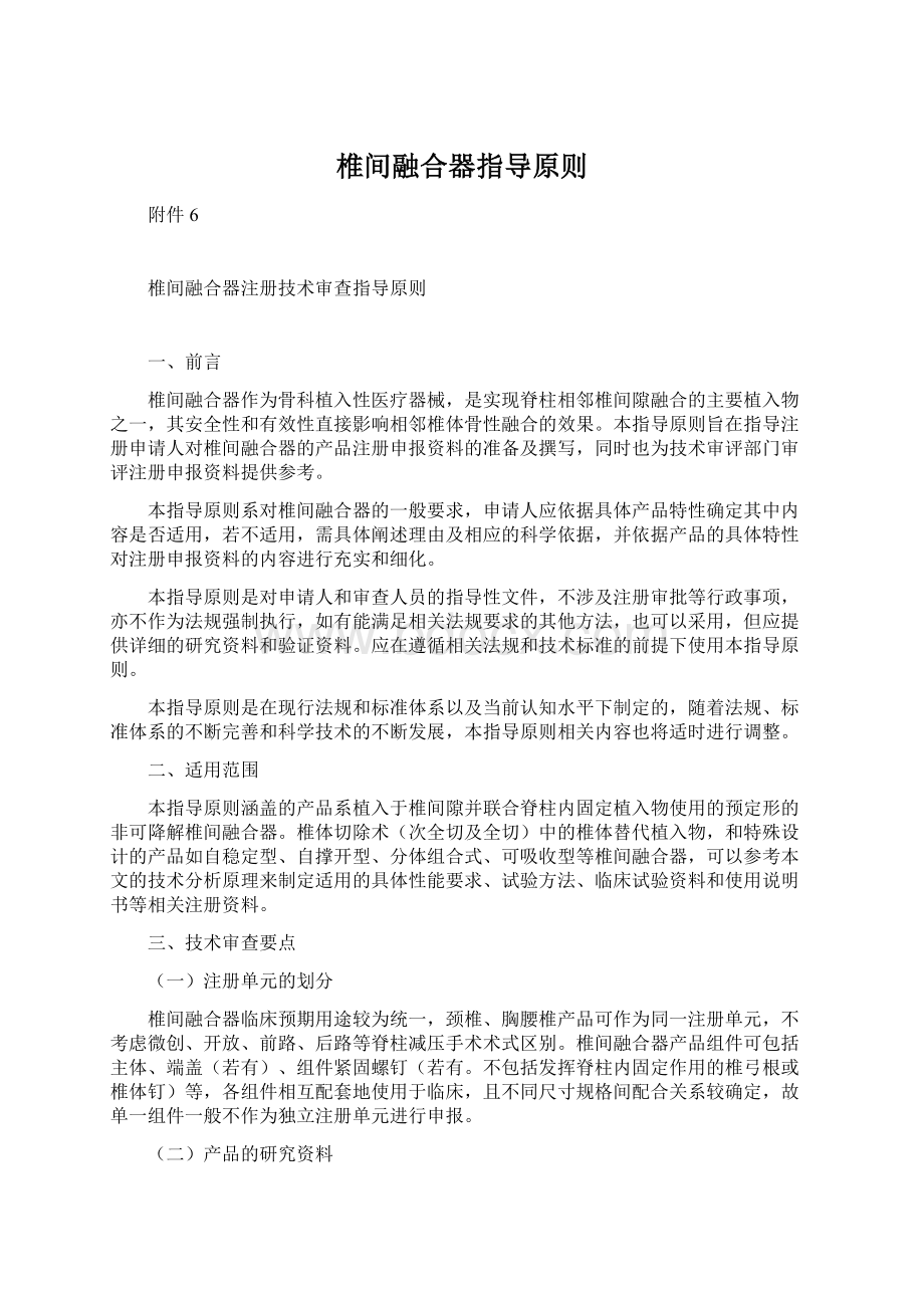 椎间融合器指导原则.docx_第1页