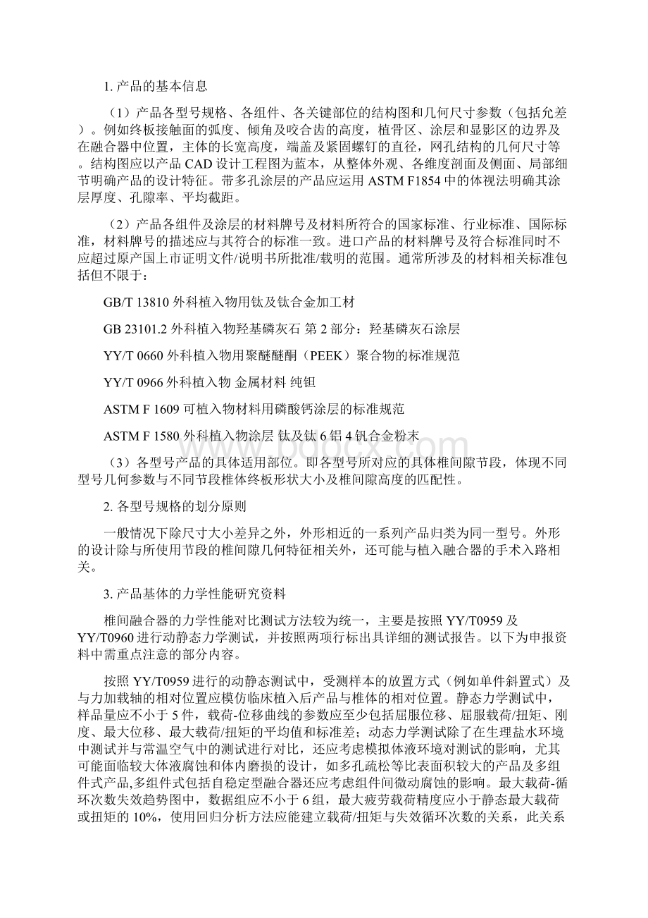 椎间融合器指导原则.docx_第2页