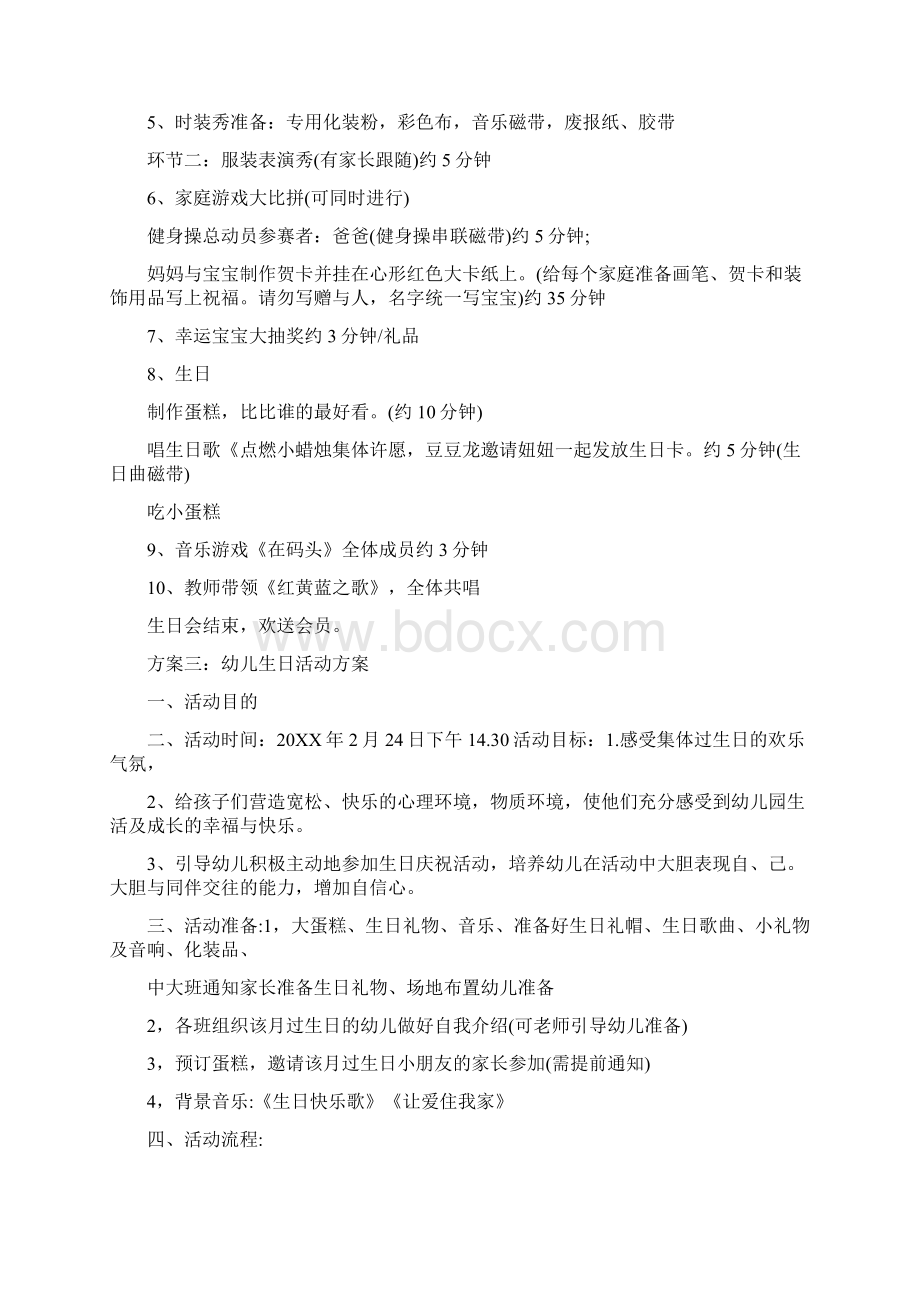 儿童生日会活动方案两篇.docx_第3页