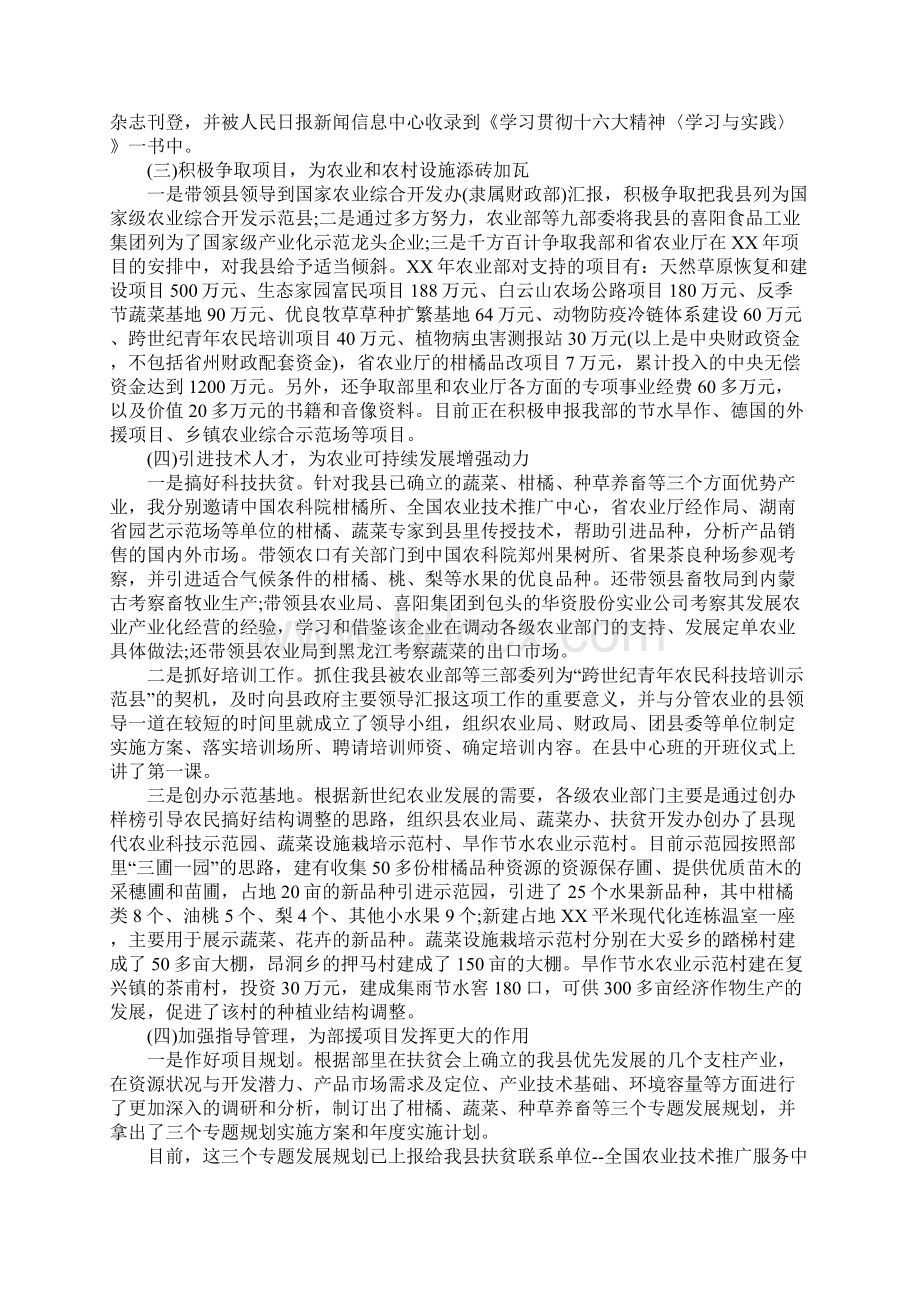 上半年挂职锻炼工作总结范文3篇Word文档格式.docx_第2页