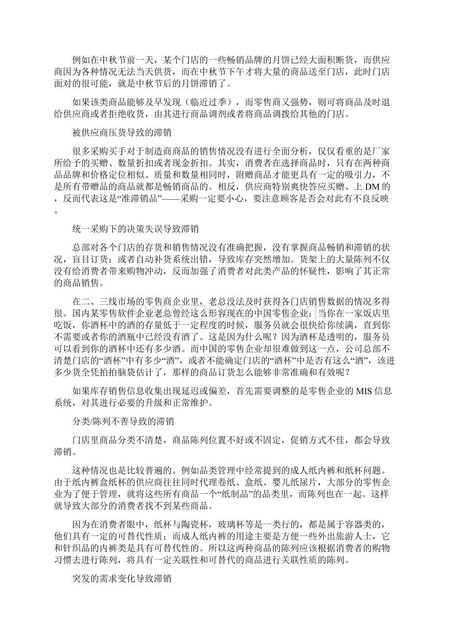 零售门店的商品管理系Word格式文档下载.docx_第2页