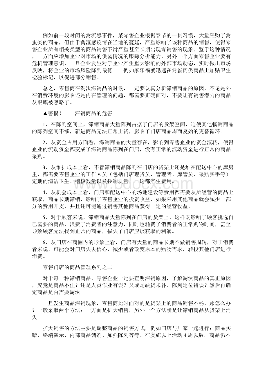 零售门店的商品管理系Word格式文档下载.docx_第3页