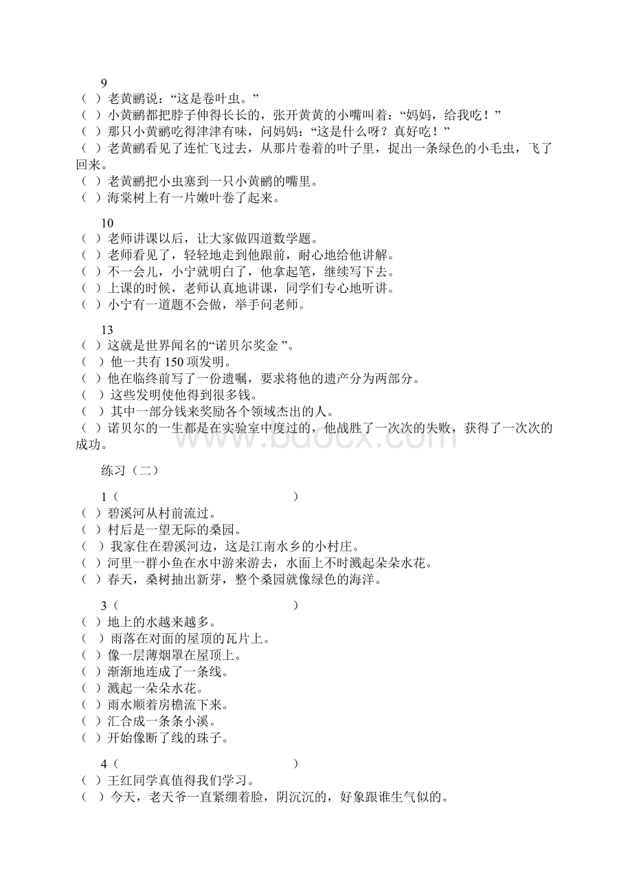 小学语文二三年级句子排序练习附答案文档格式.docx_第2页