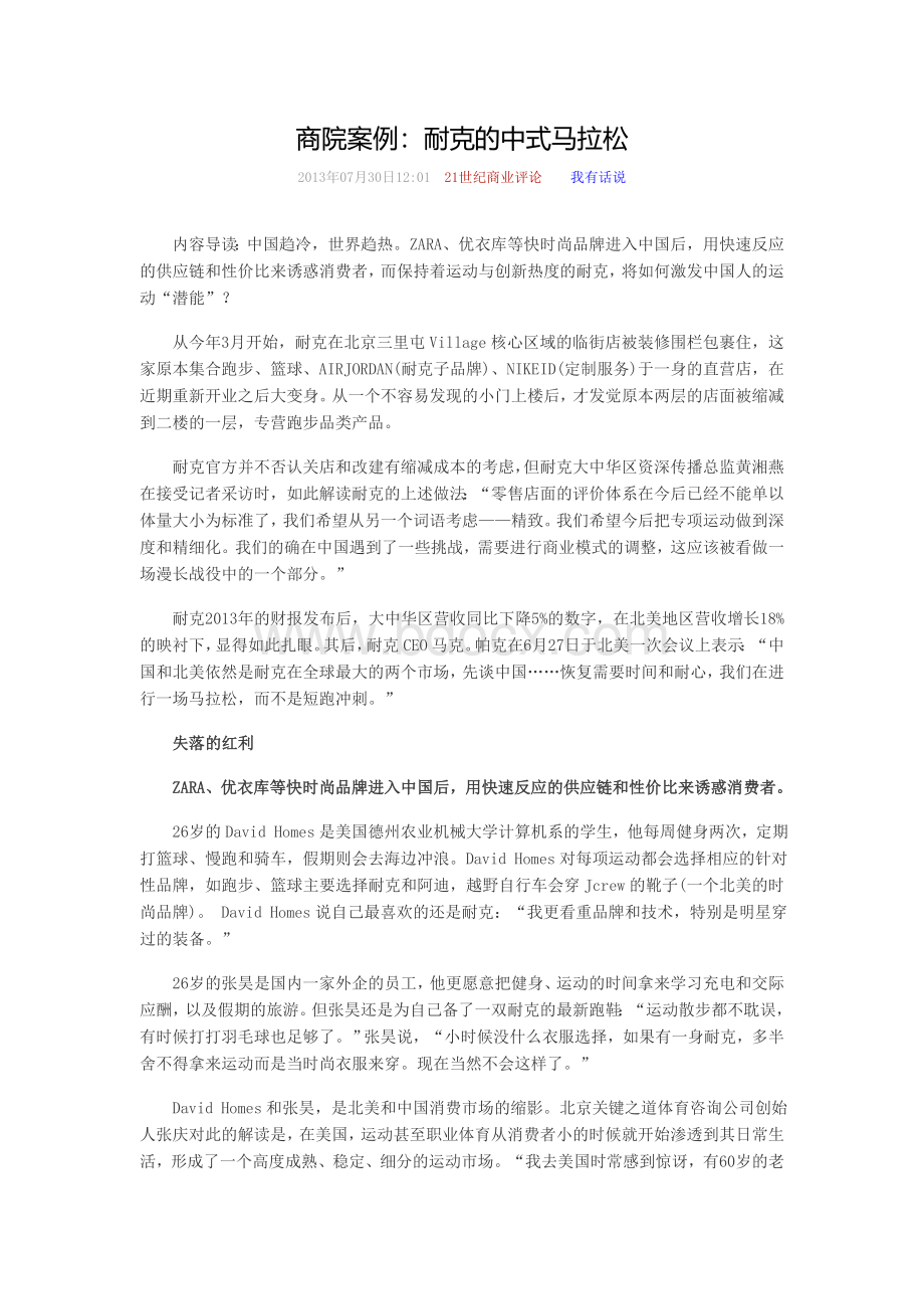 商院案例：耐克的中式马拉松文档格式.doc_第1页