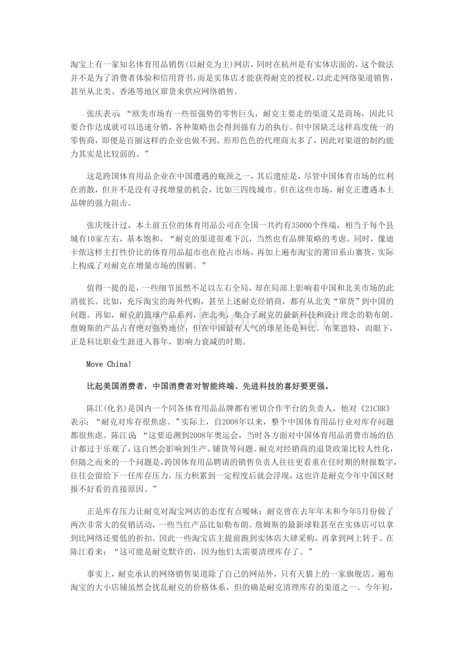 商院案例：耐克的中式马拉松文档格式.doc_第3页