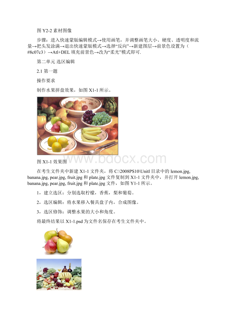 PhotoshopCS3试题汇编电子档12版.docx_第3页