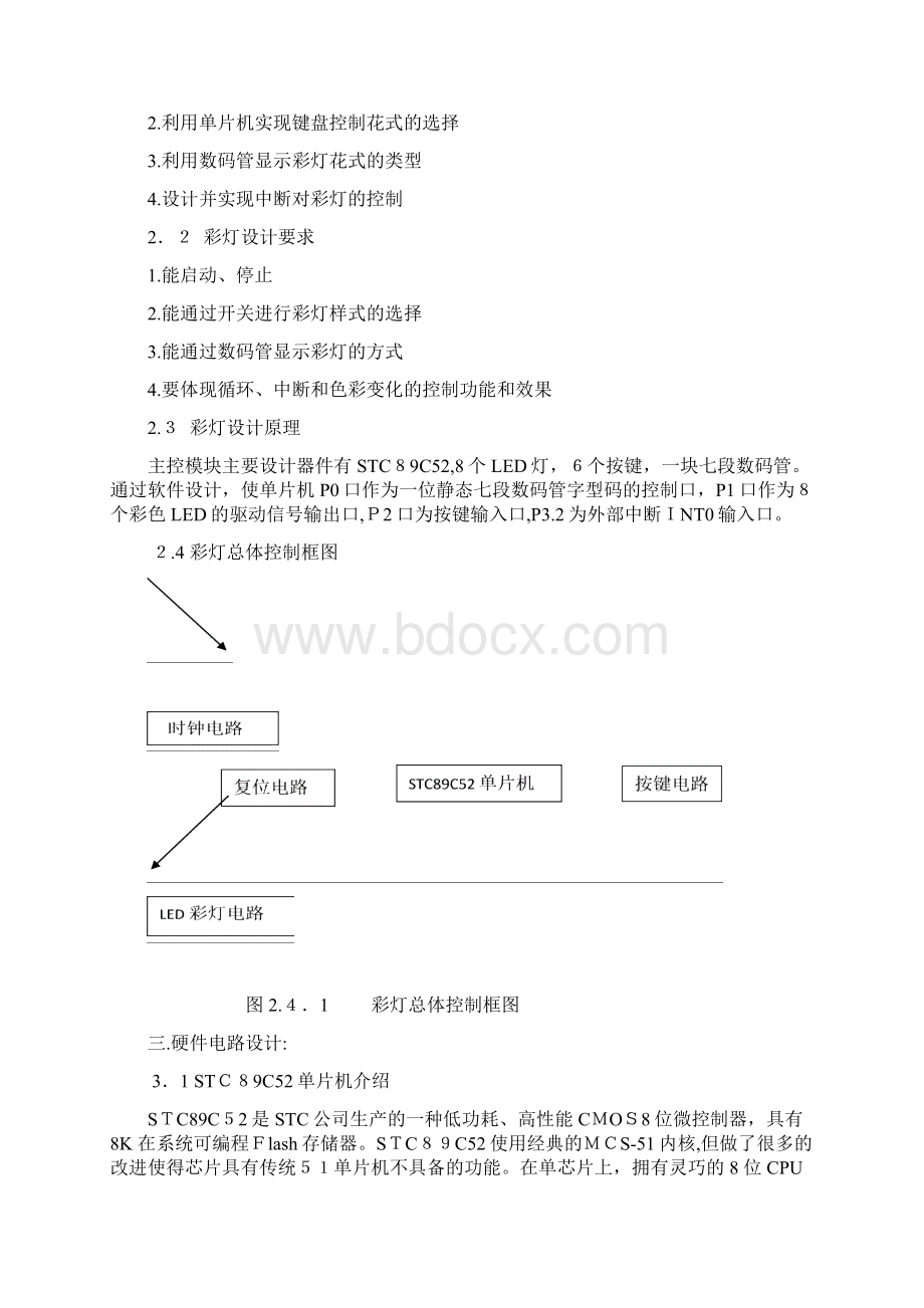 单片机课程设计彩灯控制器设计.docx_第3页