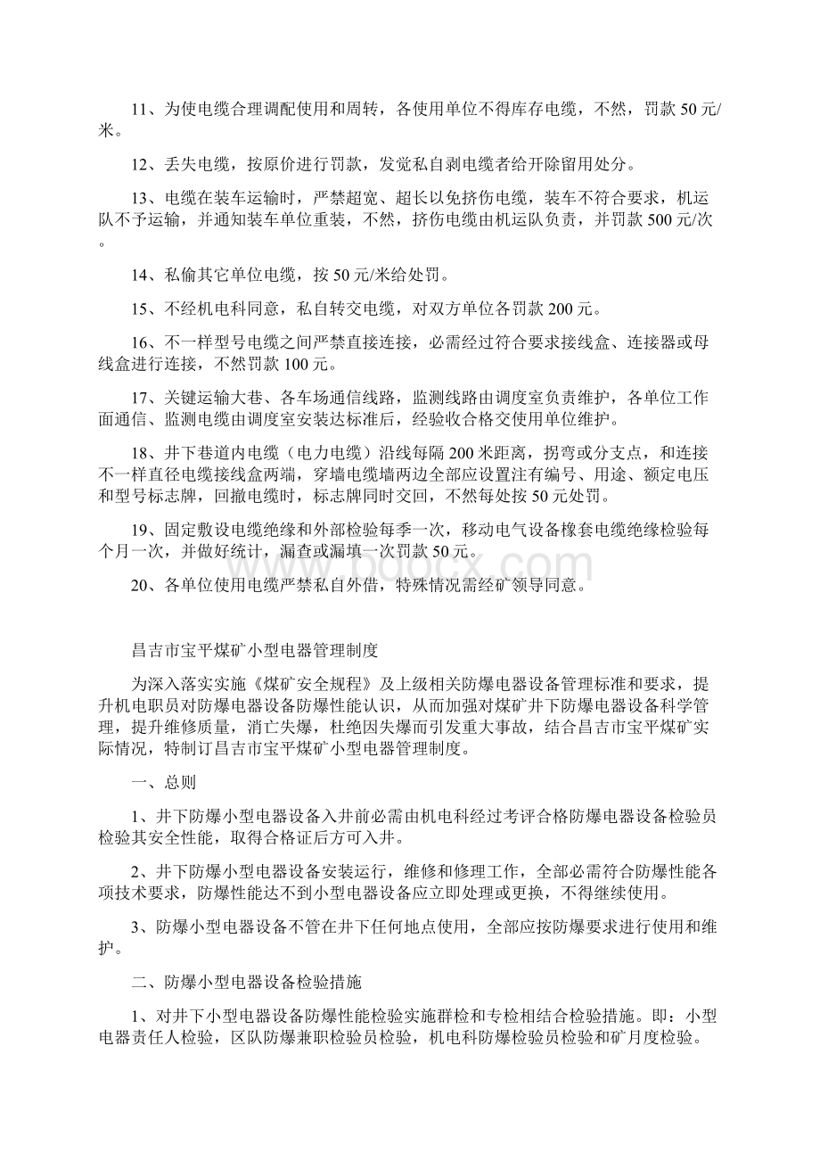 煤矿机电专业化管理制度样本.docx_第3页