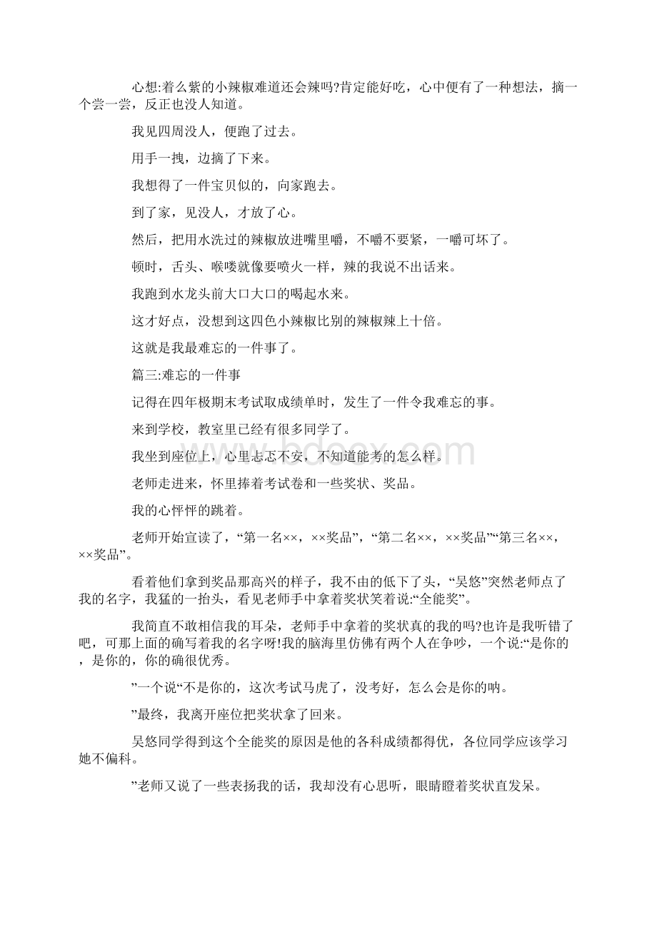 优质小学作文难忘的一件事五篇范文word版 9页.docx_第3页