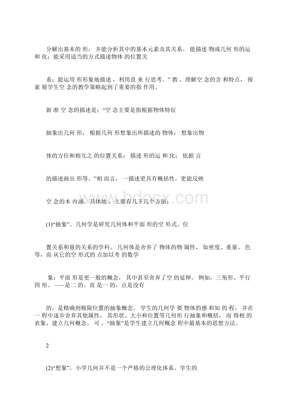 图形与几何分析精选doc.docx_第2页