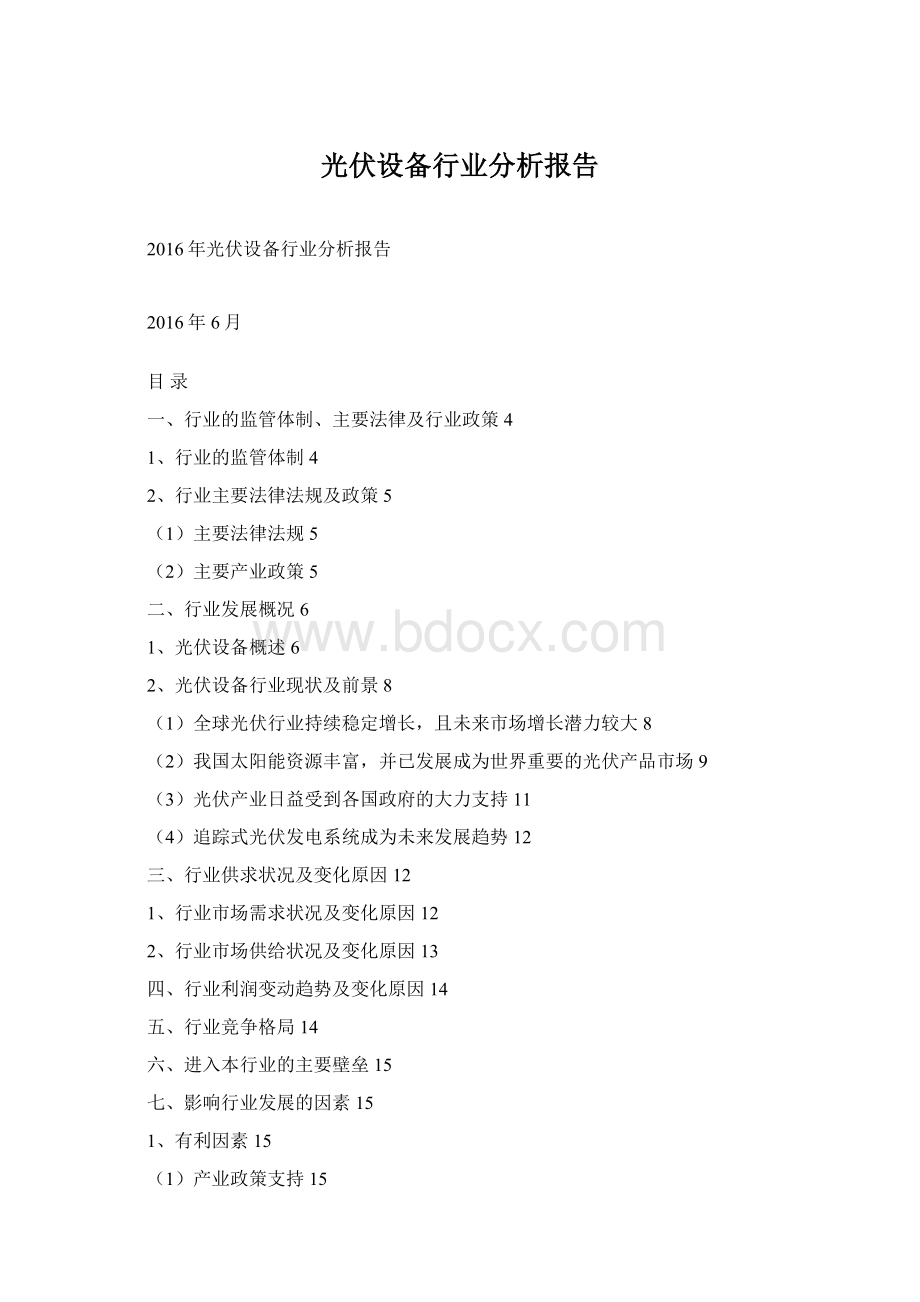 光伏设备行业分析报告.docx