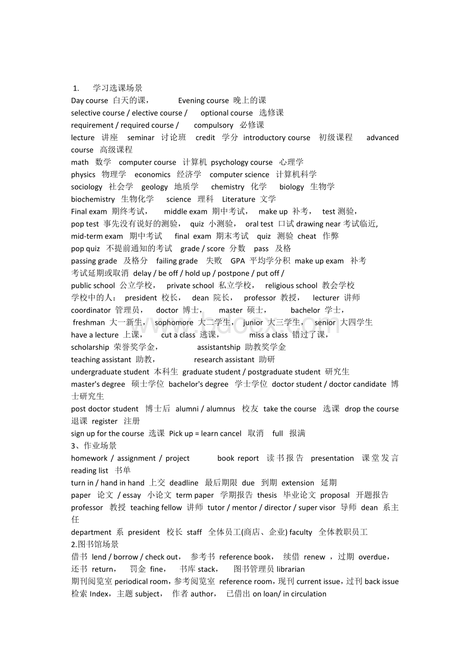 四级听力场景职业Word文件下载.docx