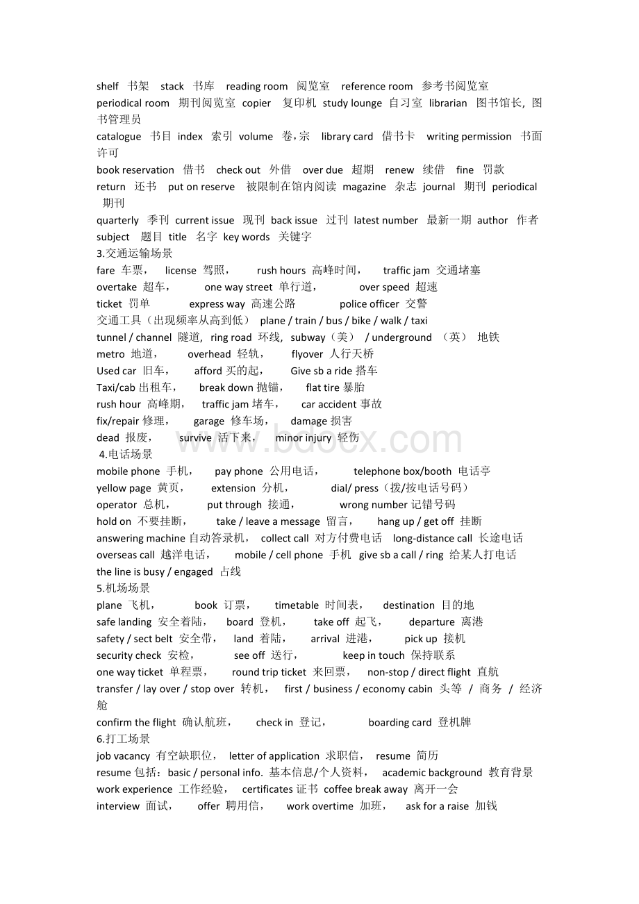 四级听力场景职业Word文件下载.docx_第2页