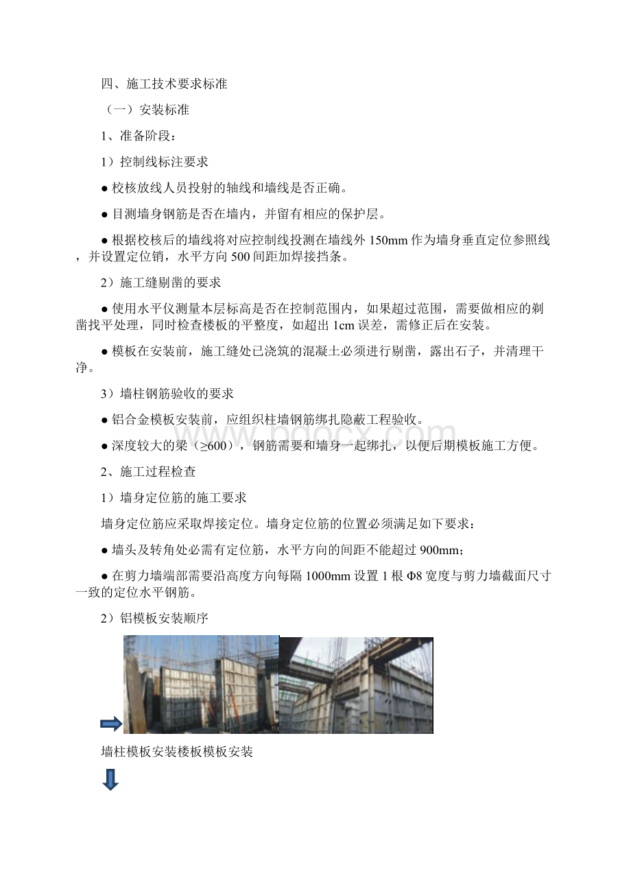 最新铝模应用技术方案Word文件下载.docx_第3页