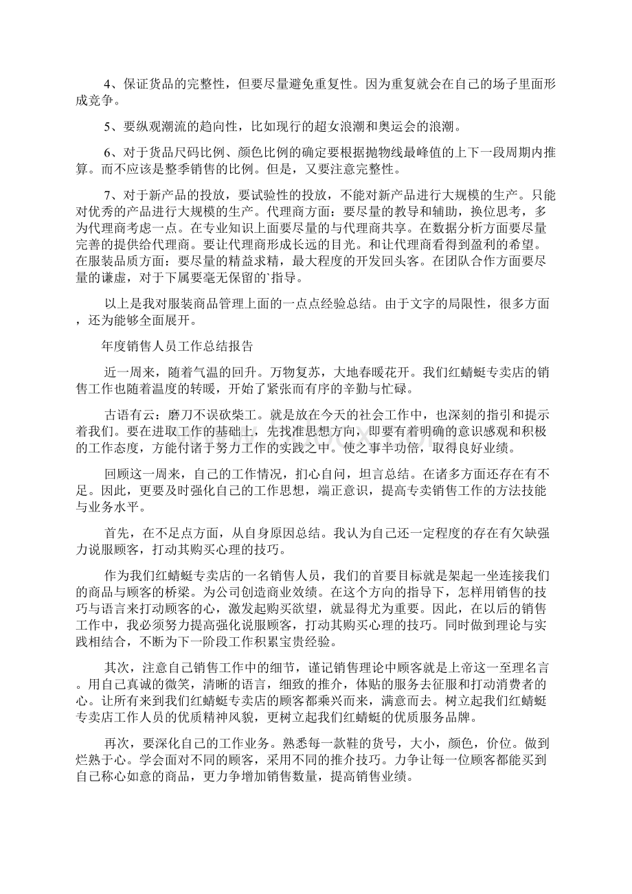 销售人员年终工作总结范文Word文档下载推荐.docx_第3页