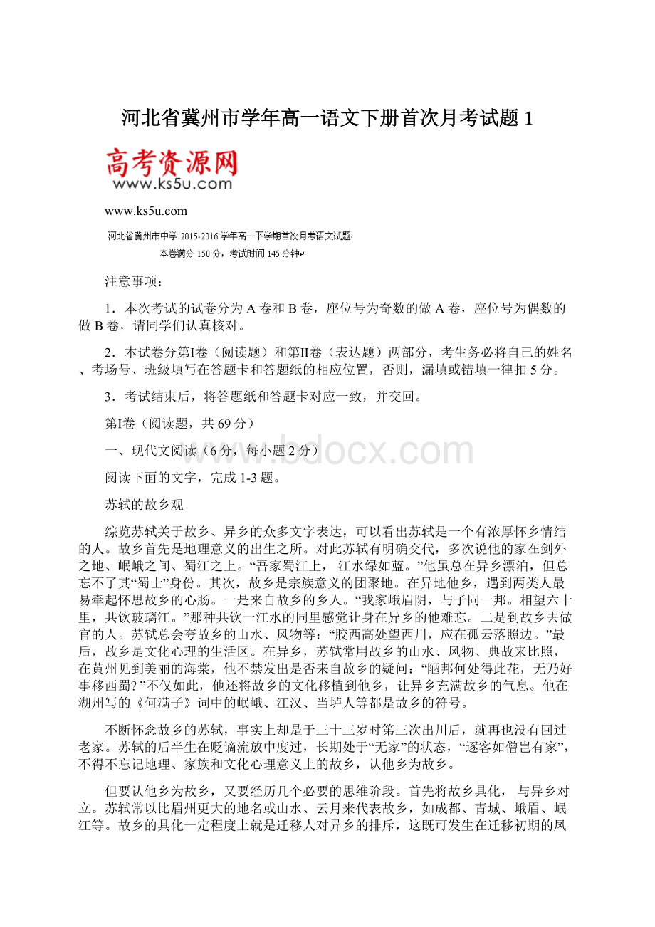 河北省冀州市学年高一语文下册首次月考试题1.docx_第1页