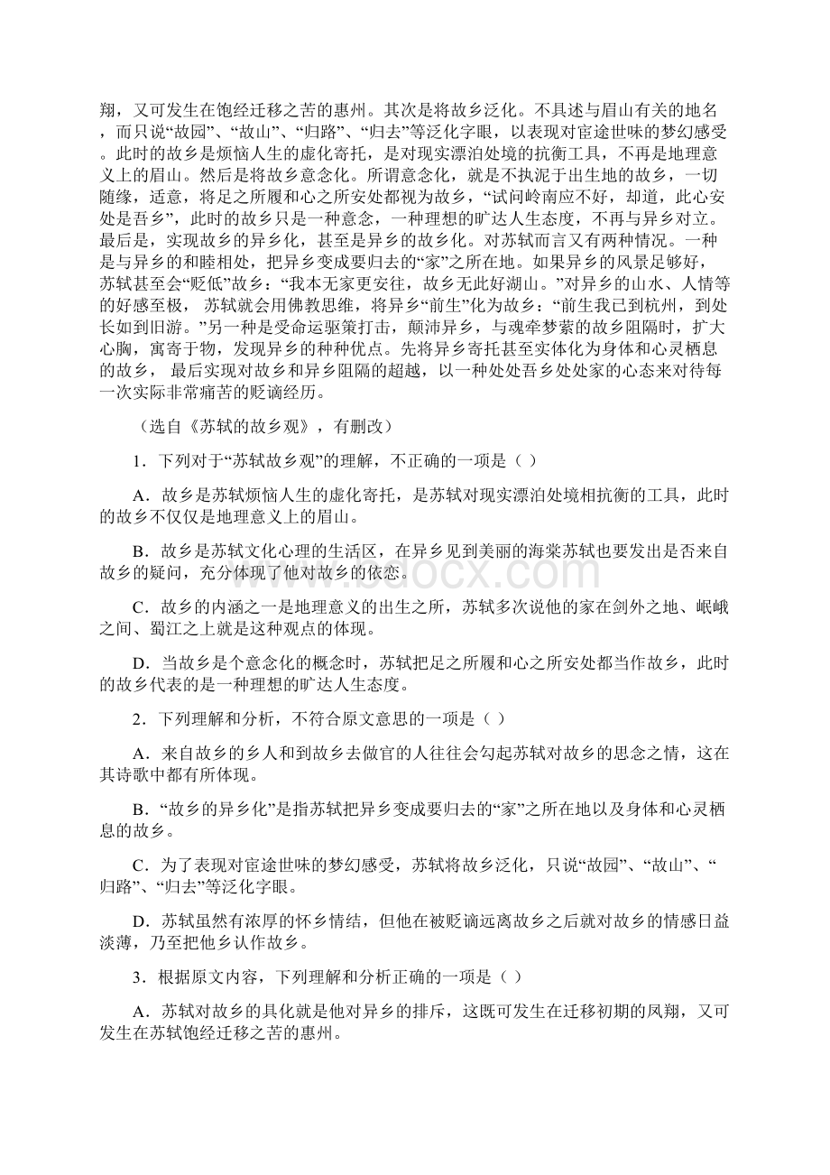 河北省冀州市学年高一语文下册首次月考试题1.docx_第2页