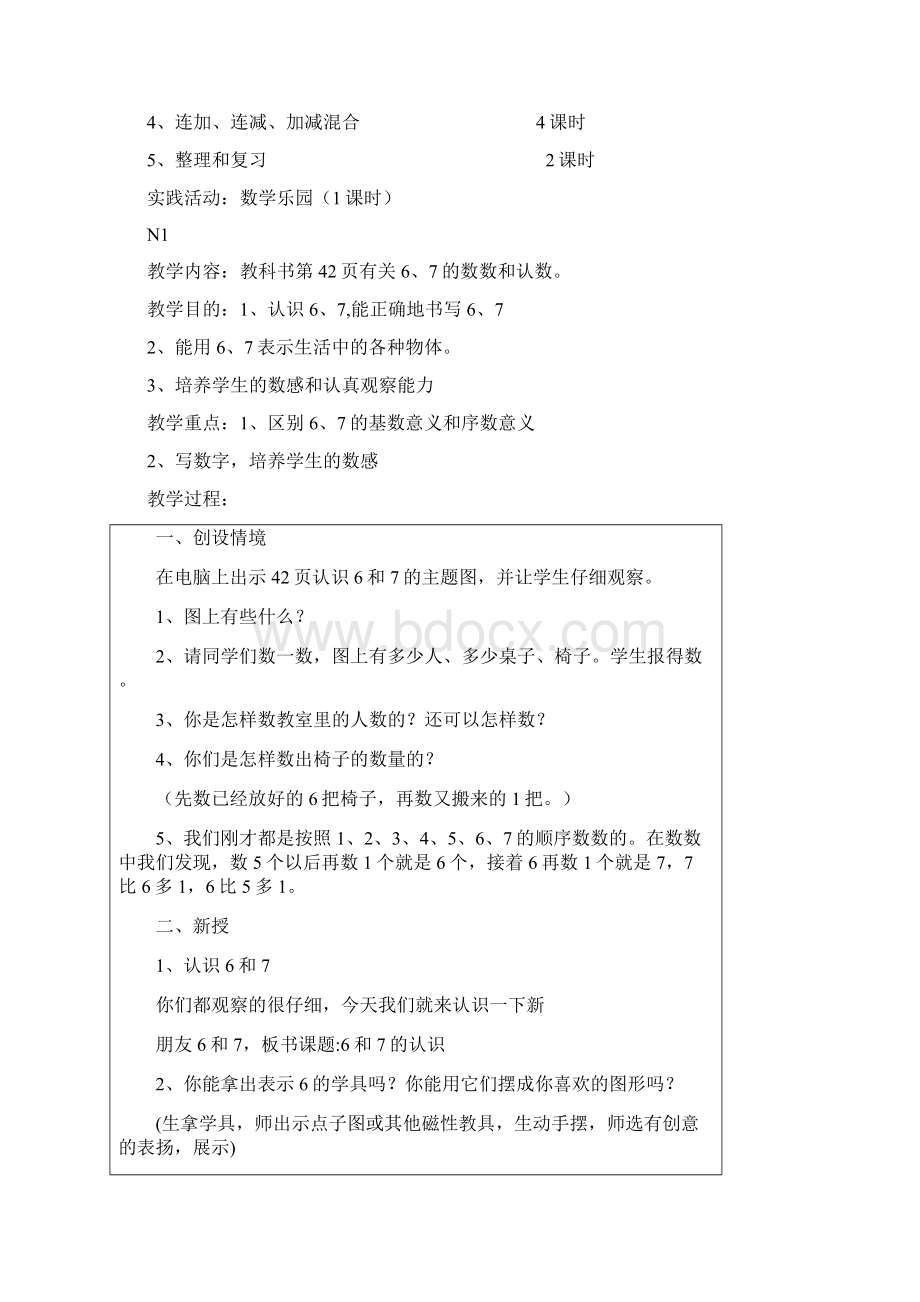 第六单元610的认识和加减.docx_第2页