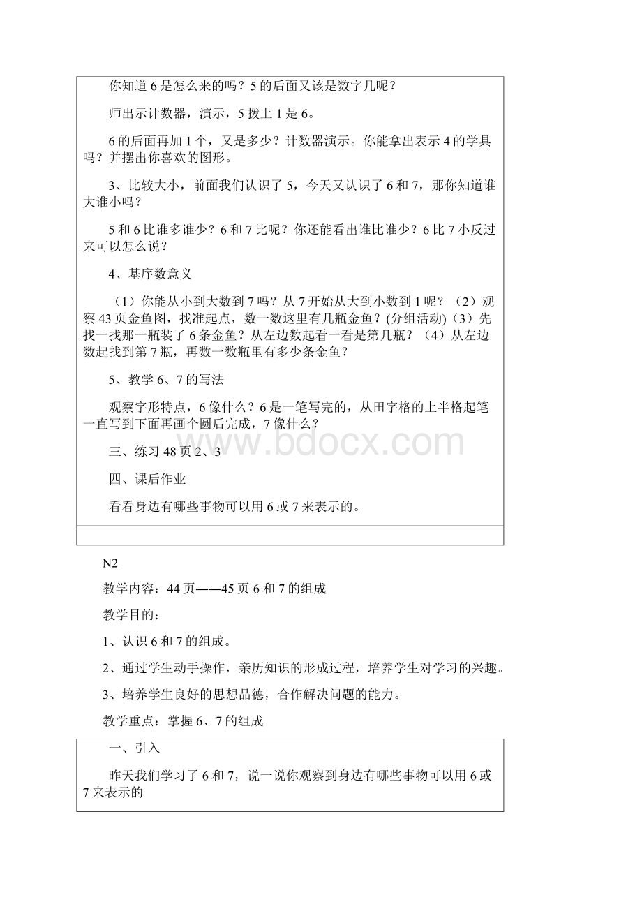 第六单元610的认识和加减.docx_第3页