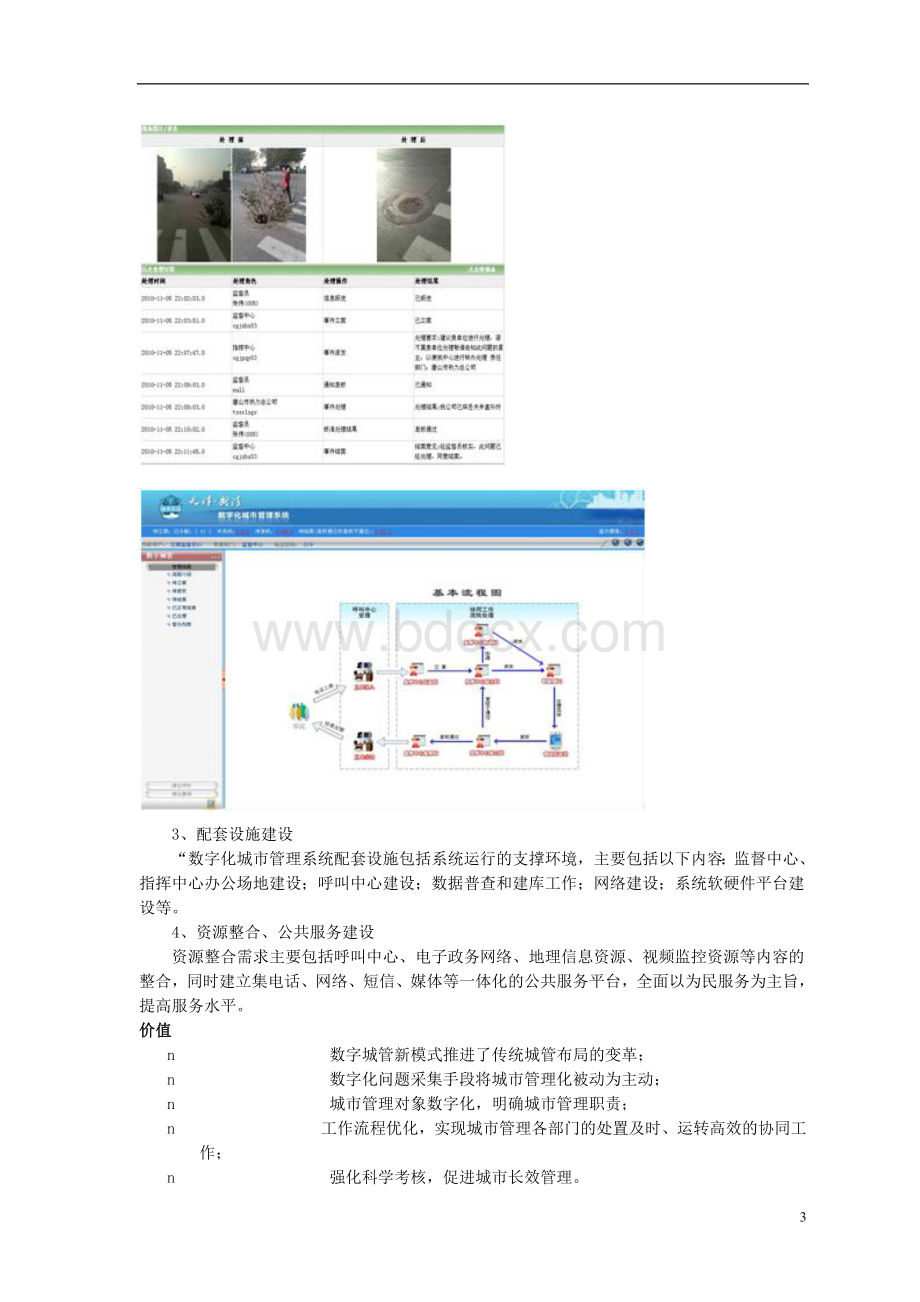 数字化城市管理系统解决方案Word格式文档下载.doc_第3页