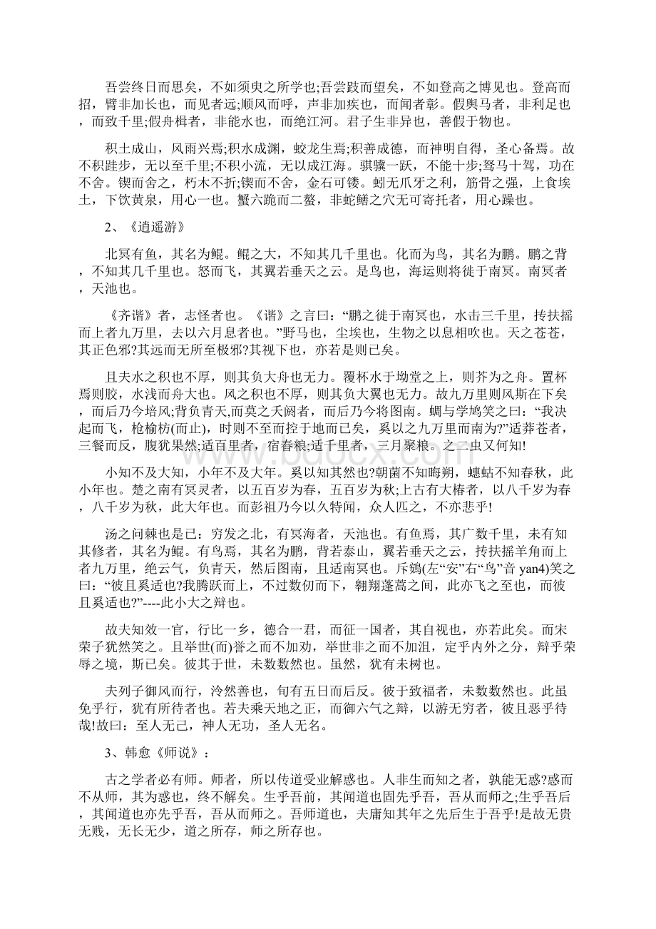 参考文档201X全国新课标大纲高考语文必背古诗词篇目推荐word版 17页.docx_第2页