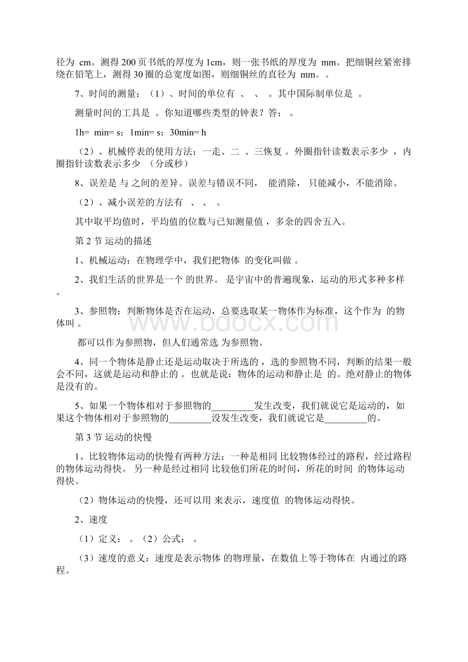 人教版初中物理八年级上册知识点总结及练习Word格式.docx_第2页