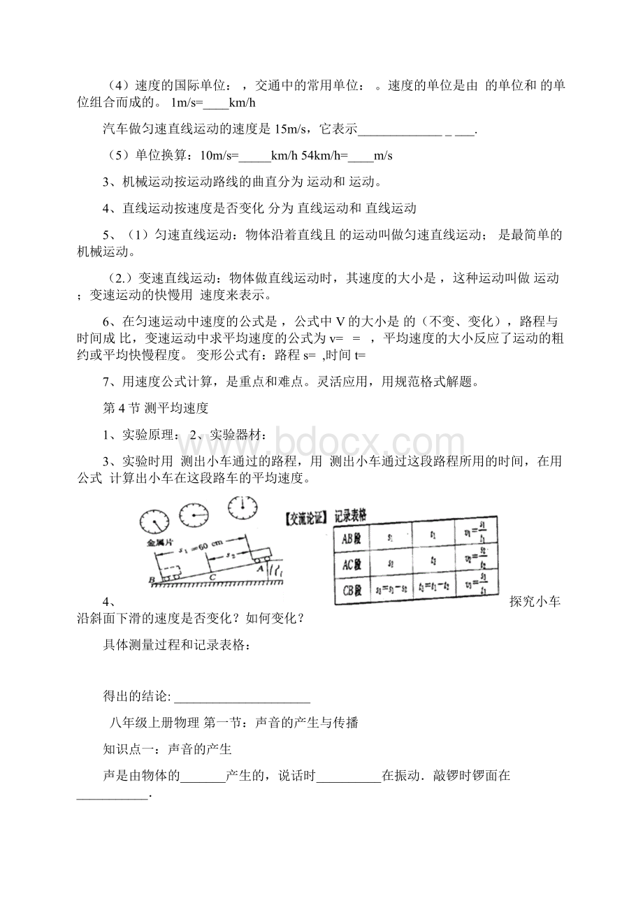 人教版初中物理八年级上册知识点总结及练习Word格式.docx_第3页