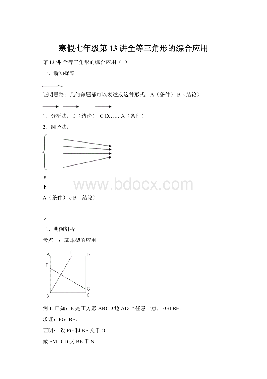 寒假七年级第13讲全等三角形的综合应用.docx_第1页