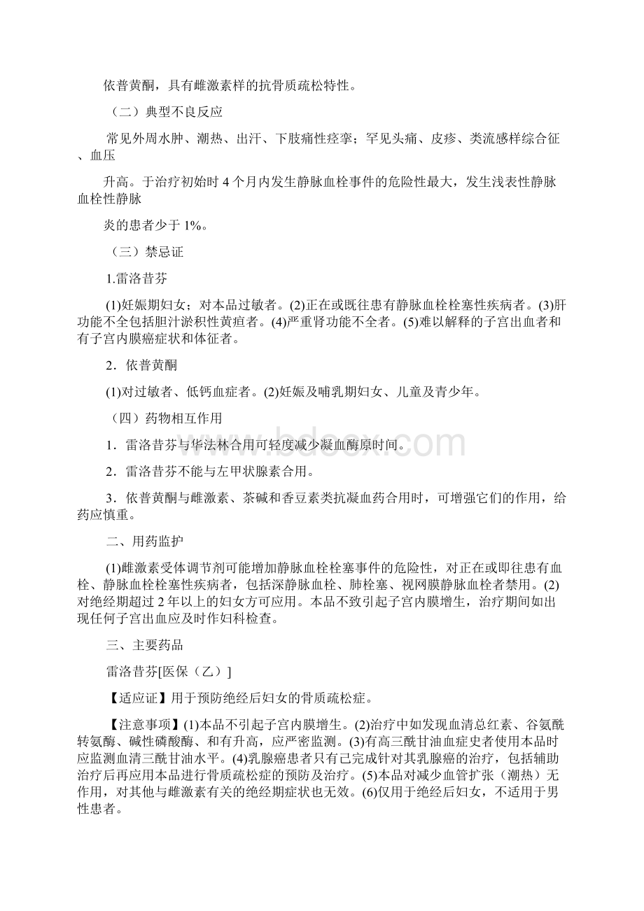 药学专业知识二119192.docx_第2页