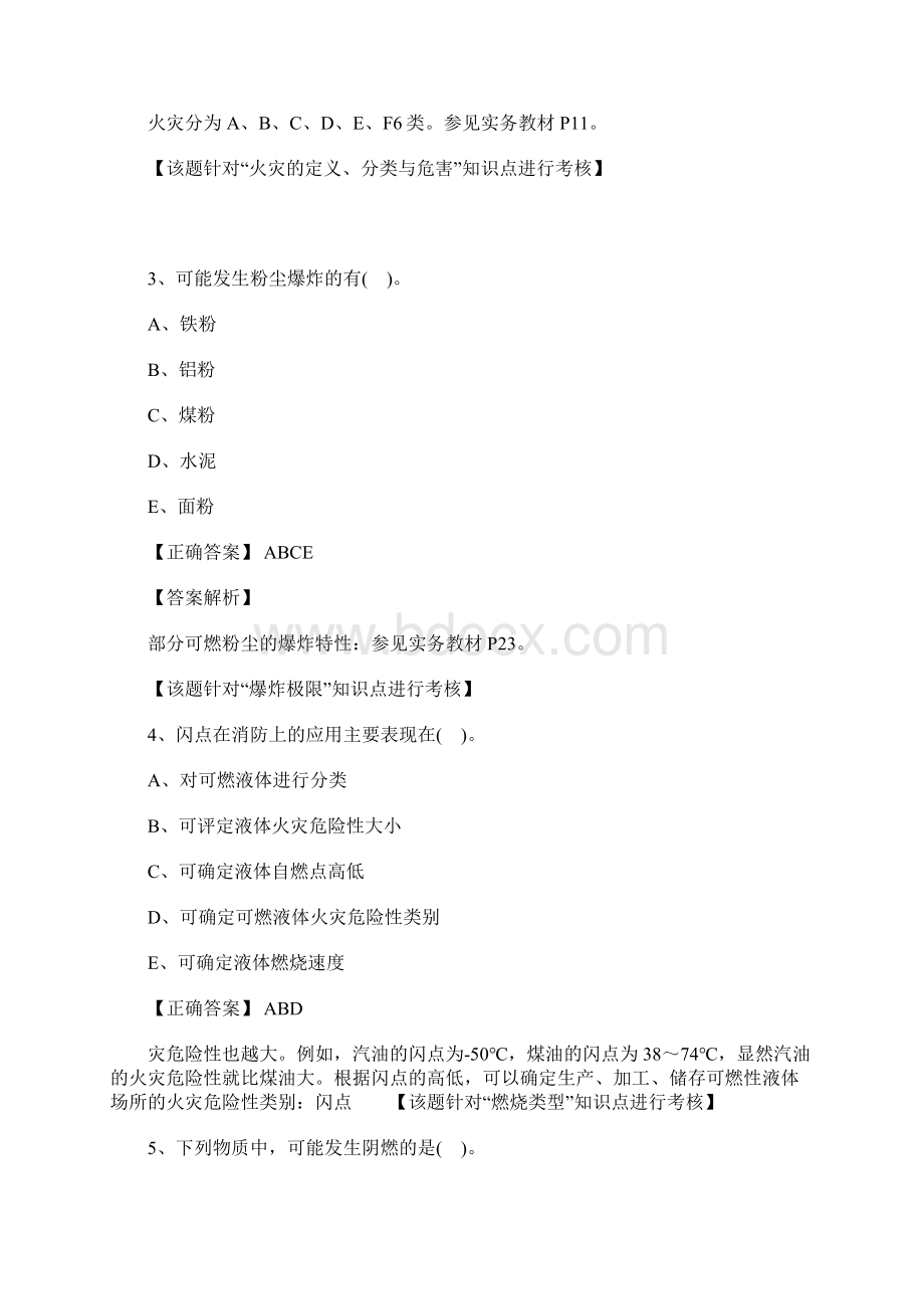 一级注册消防工程师《技术实务》练习题4含答案Word格式文档下载.docx_第2页