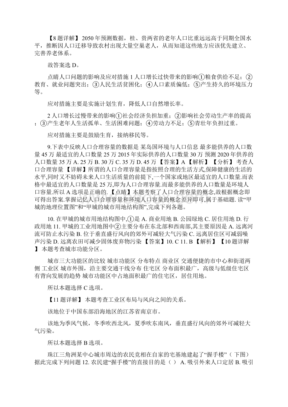 新疆石河子二中doc.docx_第3页