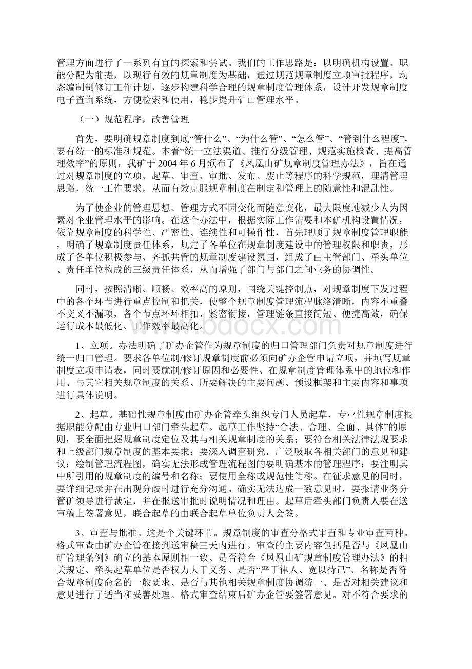 企业规章制度管理的创新和应用Word格式.docx_第3页