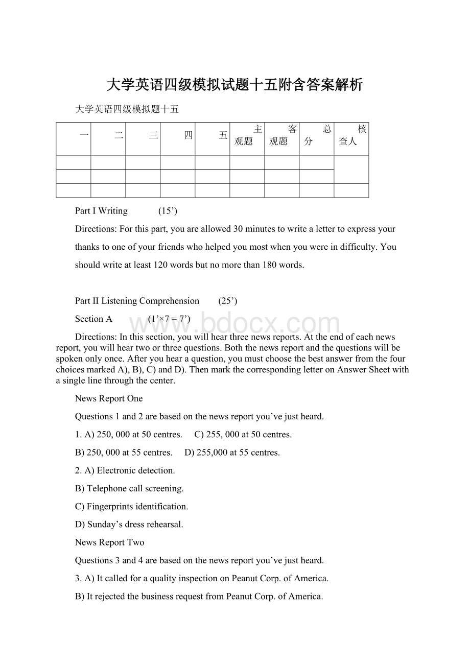 大学英语四级模拟试题十五附含答案解析.docx_第1页