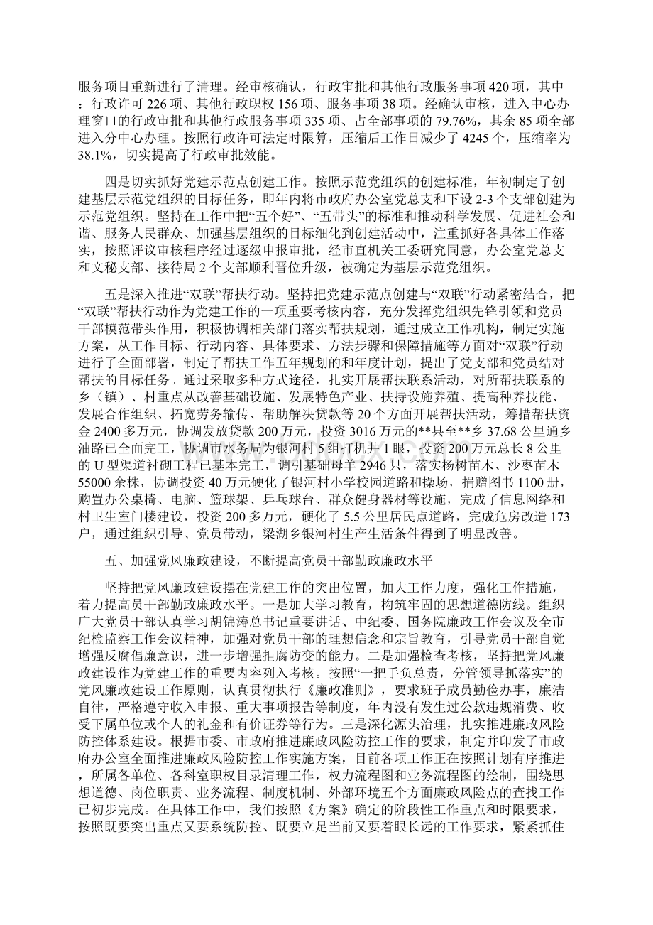 机关党建工作总结Word文档下载推荐.docx_第3页