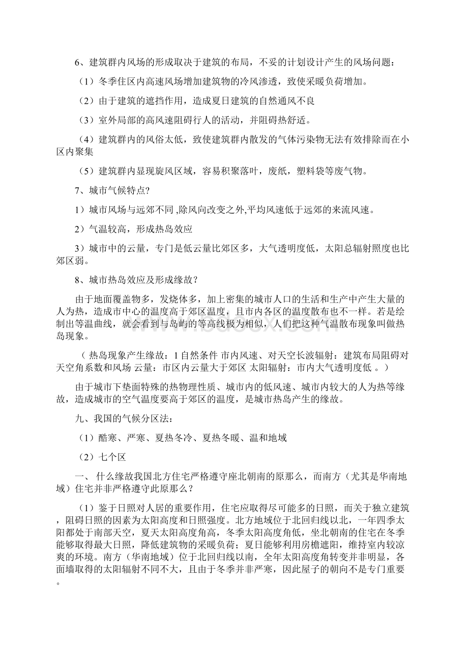 建筑环境学简答题计算题10页.docx_第3页