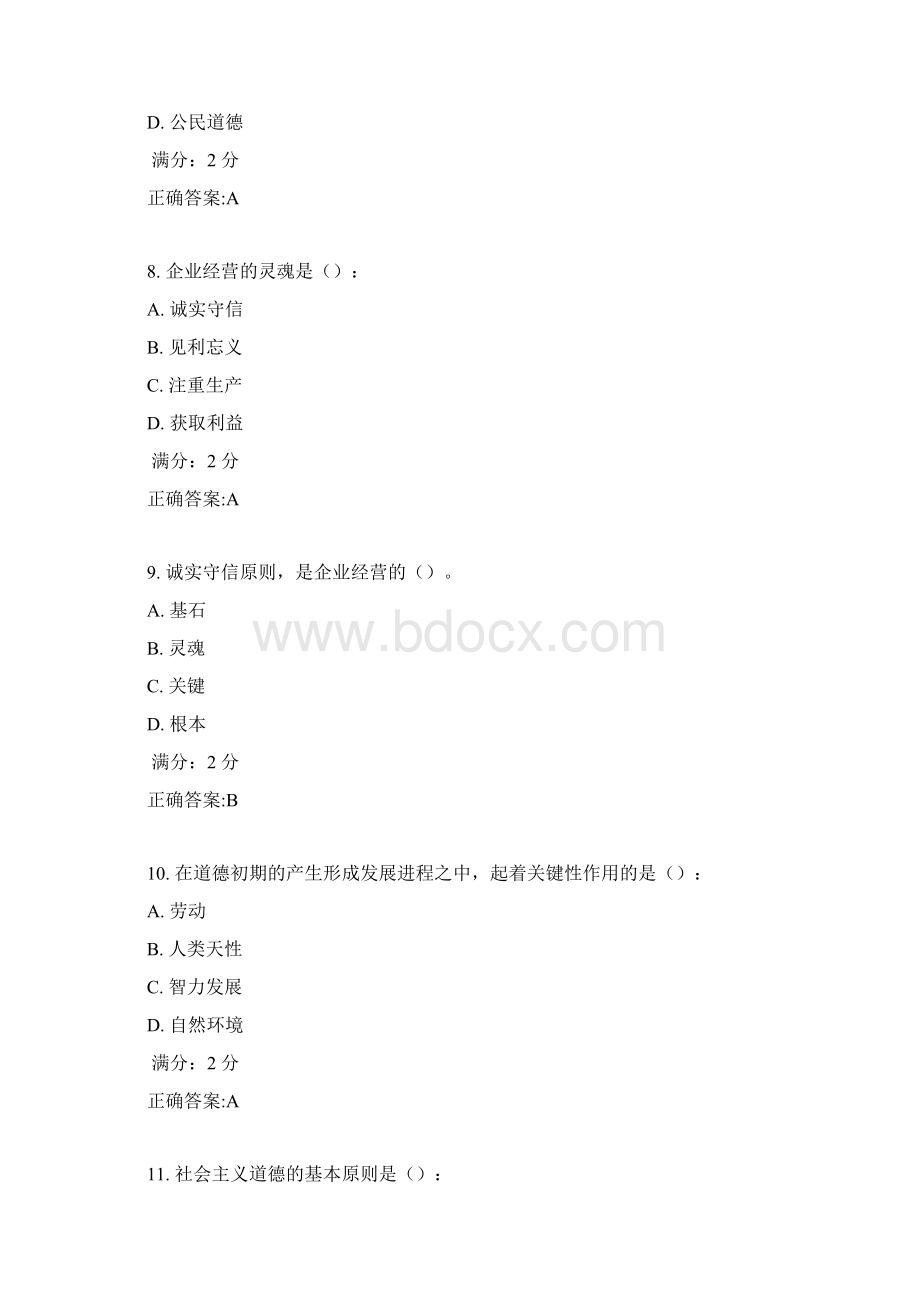 南开17春学期《管理伦理》在线作业满分答案.docx_第3页