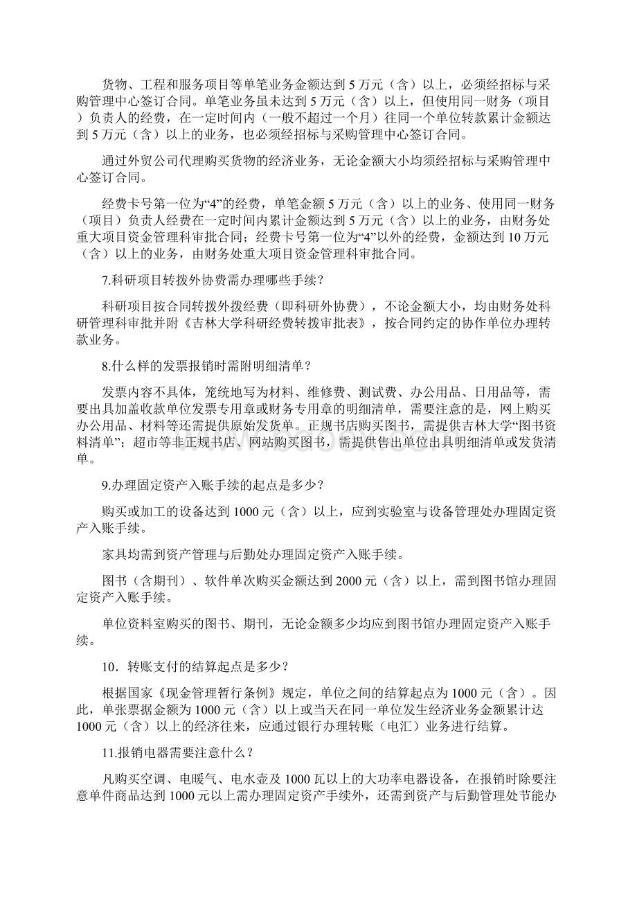 吉林大学投递报账需注意的问题Word格式.docx_第2页