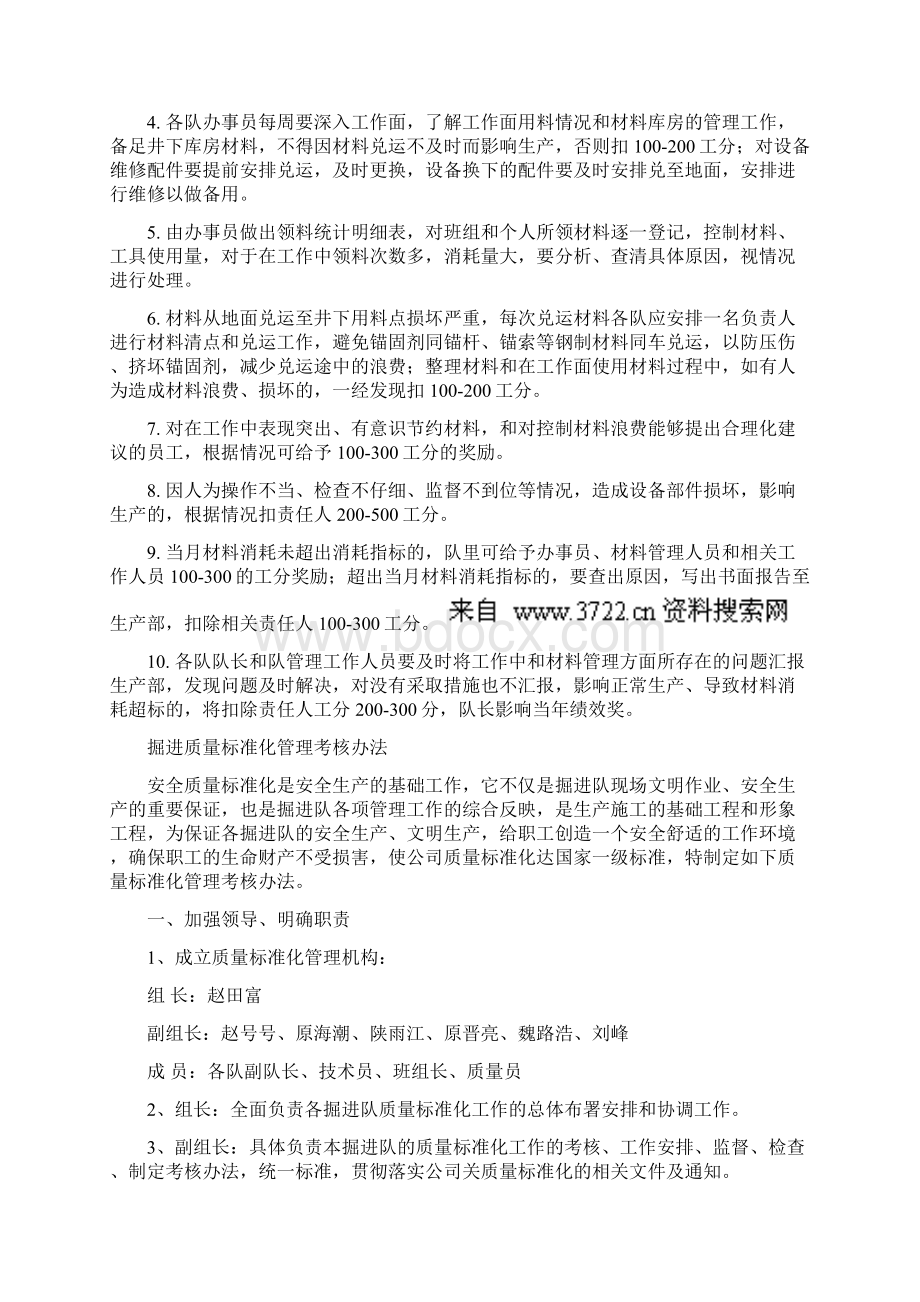 XXX生产部管理制度文档格式.docx_第2页