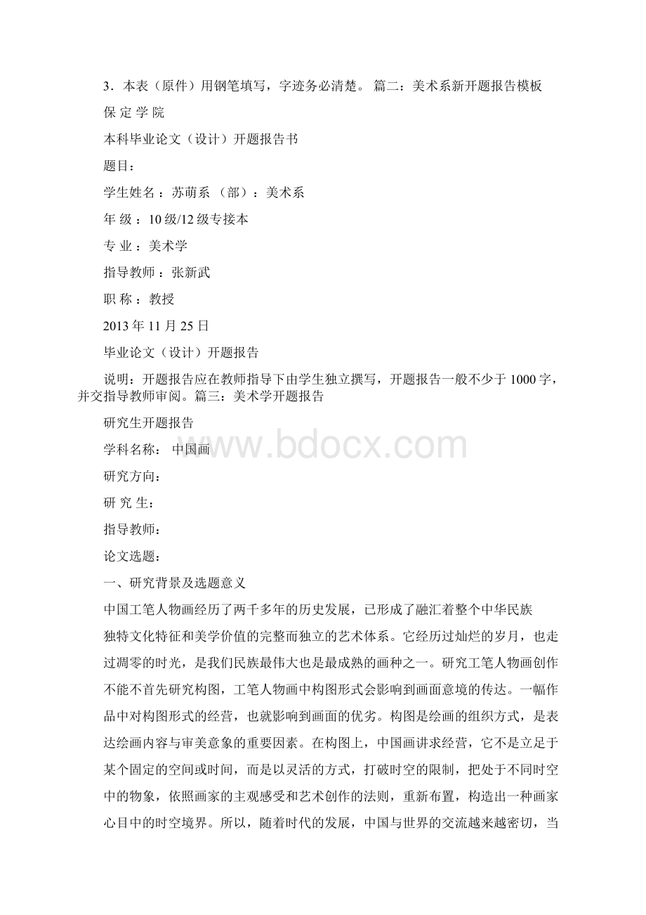 新工笔开题报告Word格式文档下载.docx_第3页