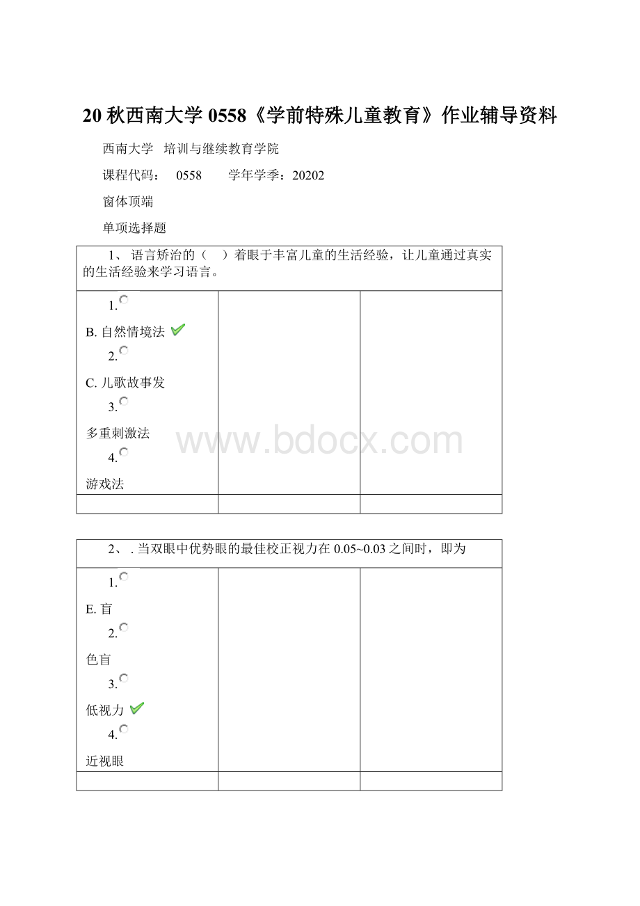 20秋西南大学0558《学前特殊儿童教育》作业辅导资料Word格式文档下载.docx