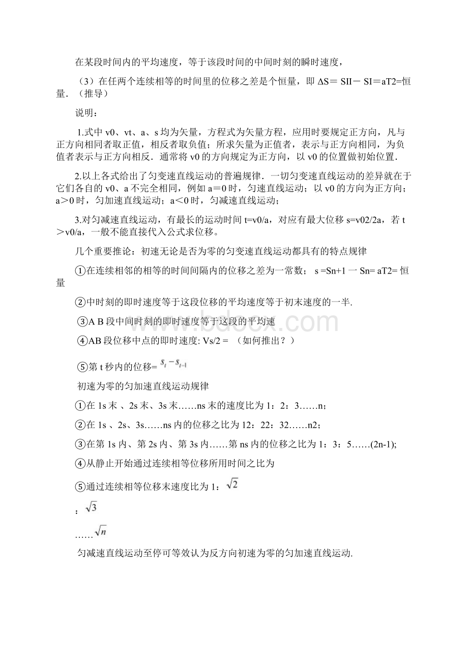 初中物理运动学新Word文件下载.docx_第2页