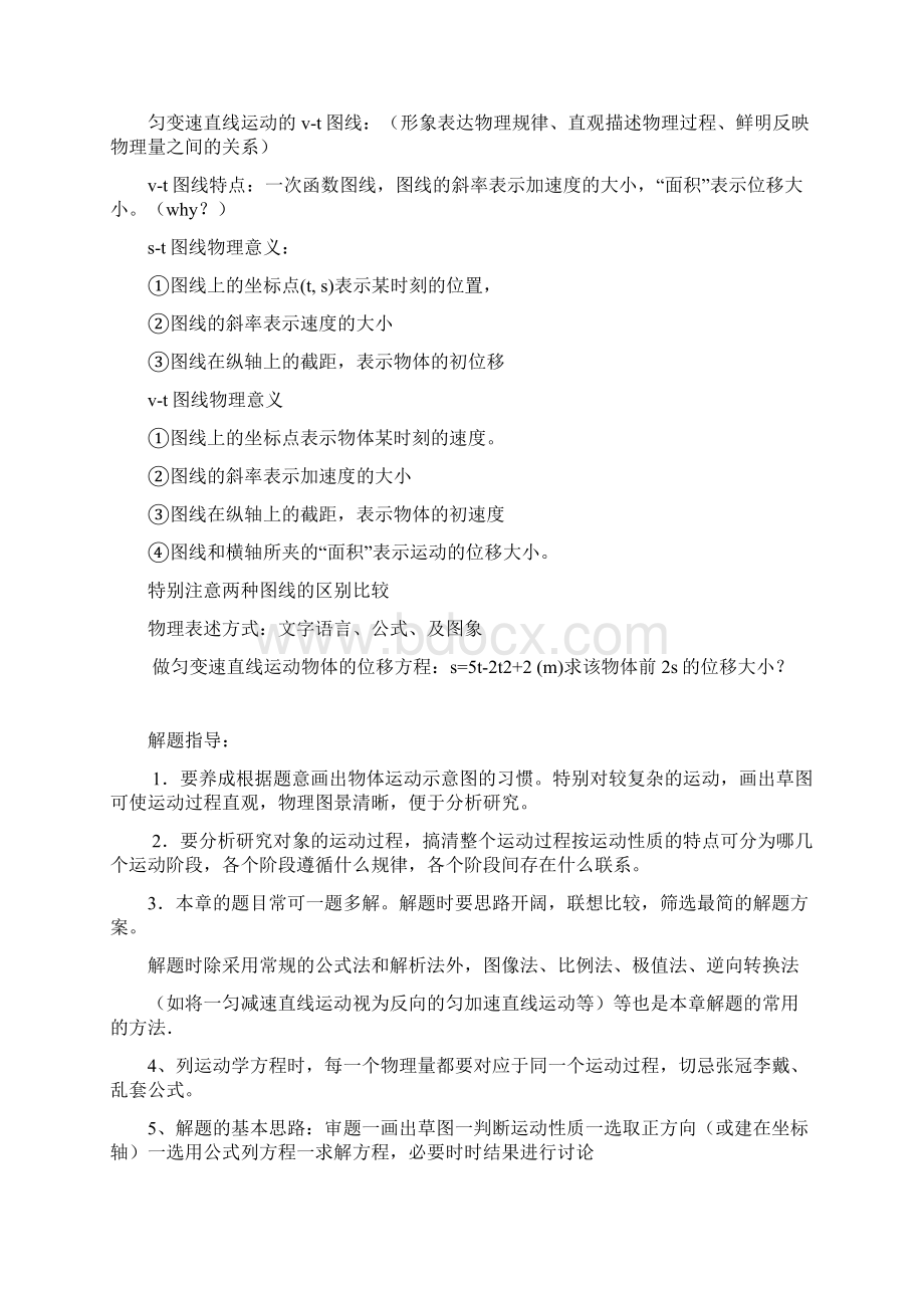 初中物理运动学新Word文件下载.docx_第3页