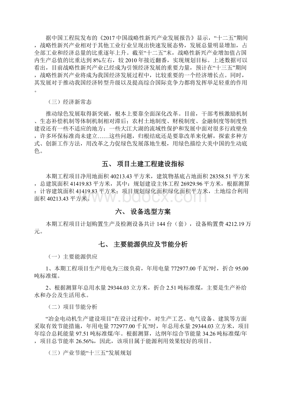 冶金电动机项目投资计划书.docx_第3页