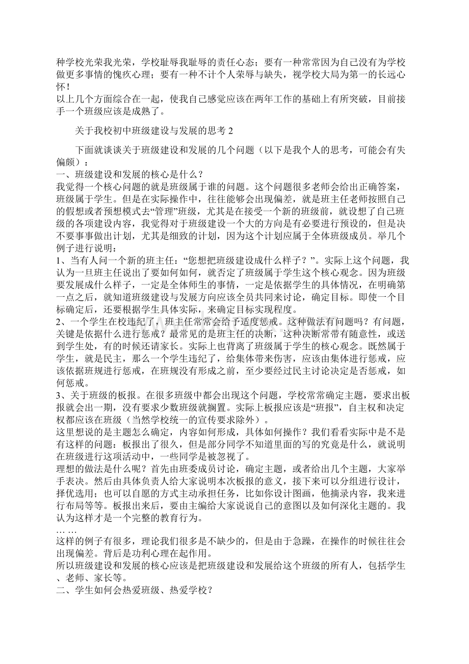 初中班级建设的思考思庆Word文件下载.docx_第2页