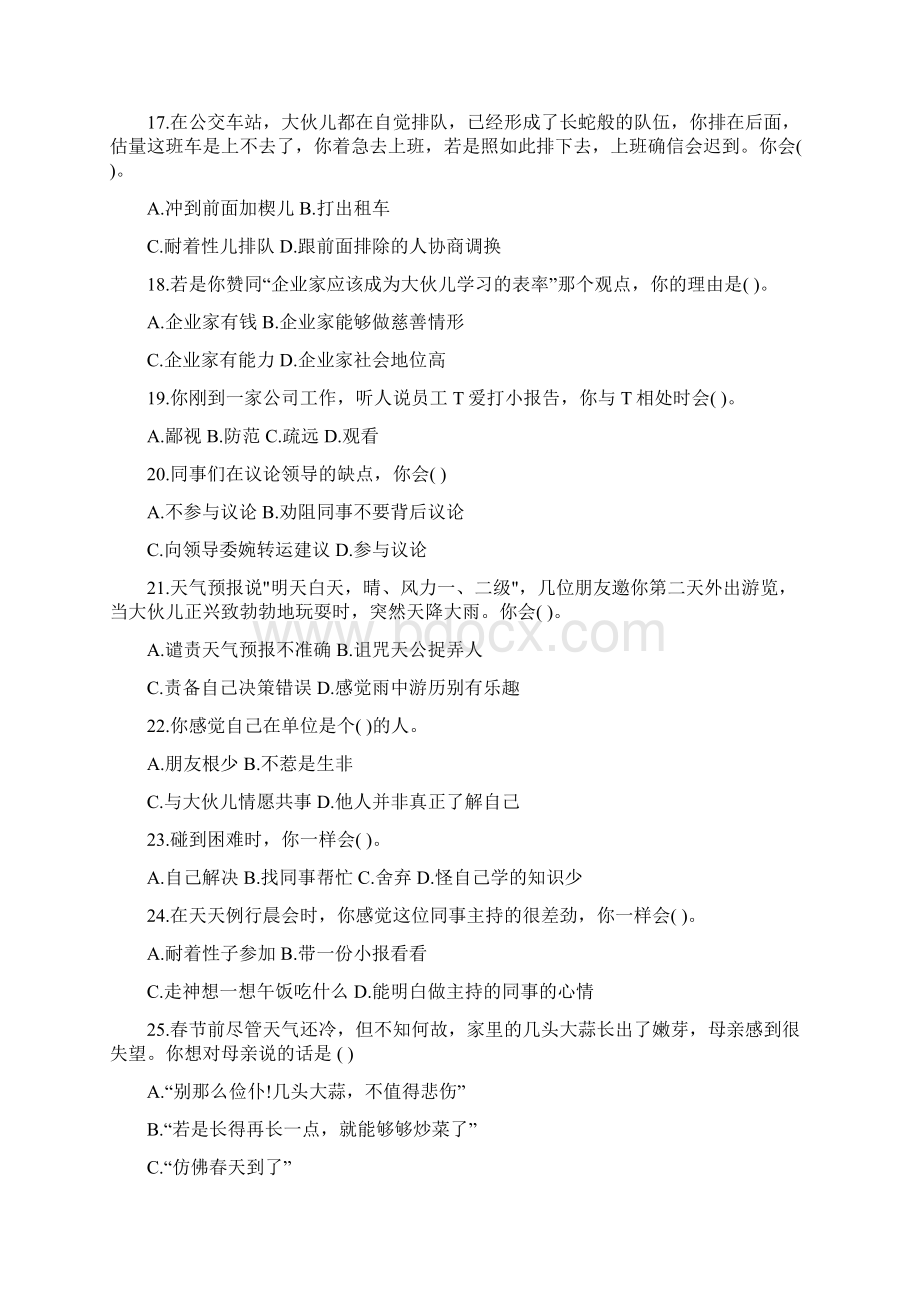 企业人力资源师三级真题及答案Word格式.docx_第3页