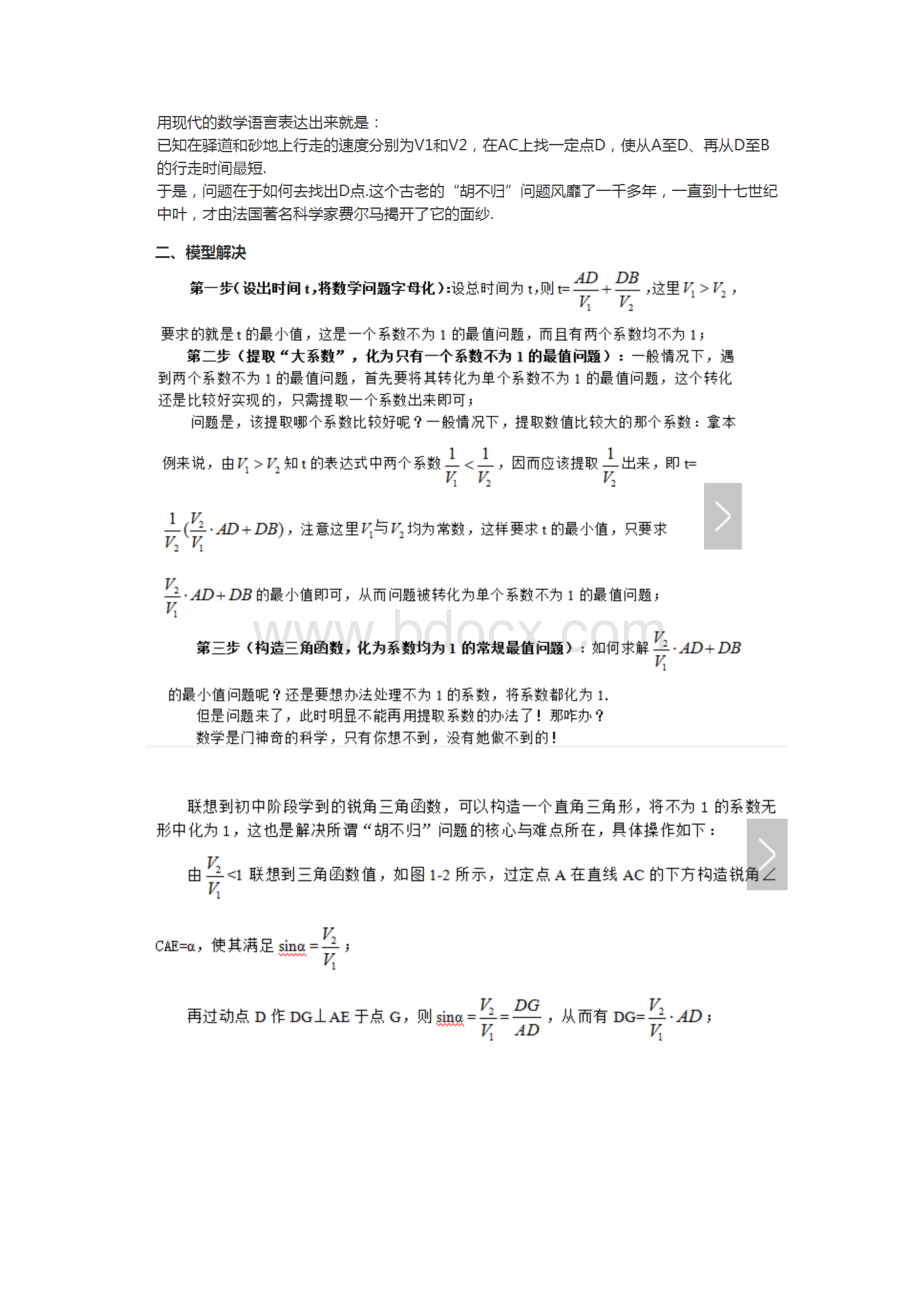 胡不归问题模型Word文件下载.docx_第2页