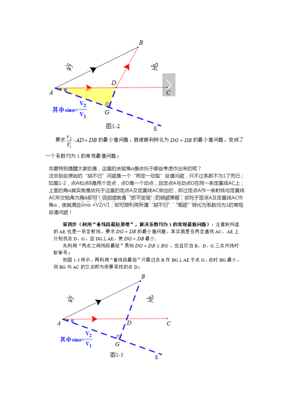 胡不归问题模型Word文件下载.docx_第3页