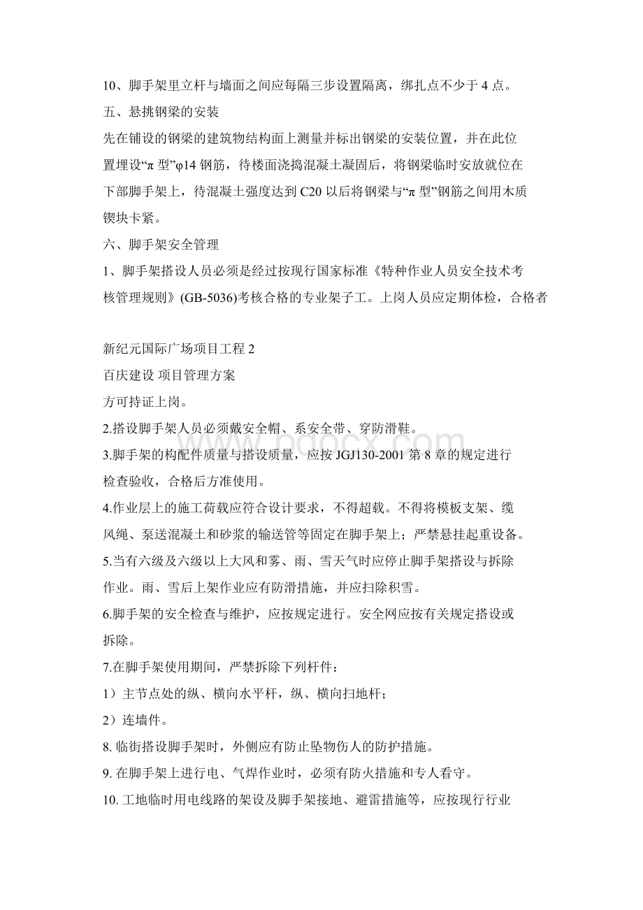 悬挑式扣件钢管脚手架方案.docx_第3页